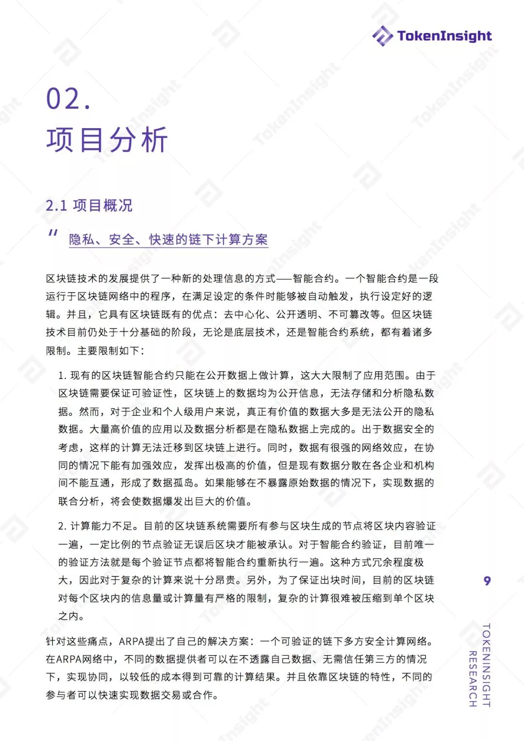 区块链安全