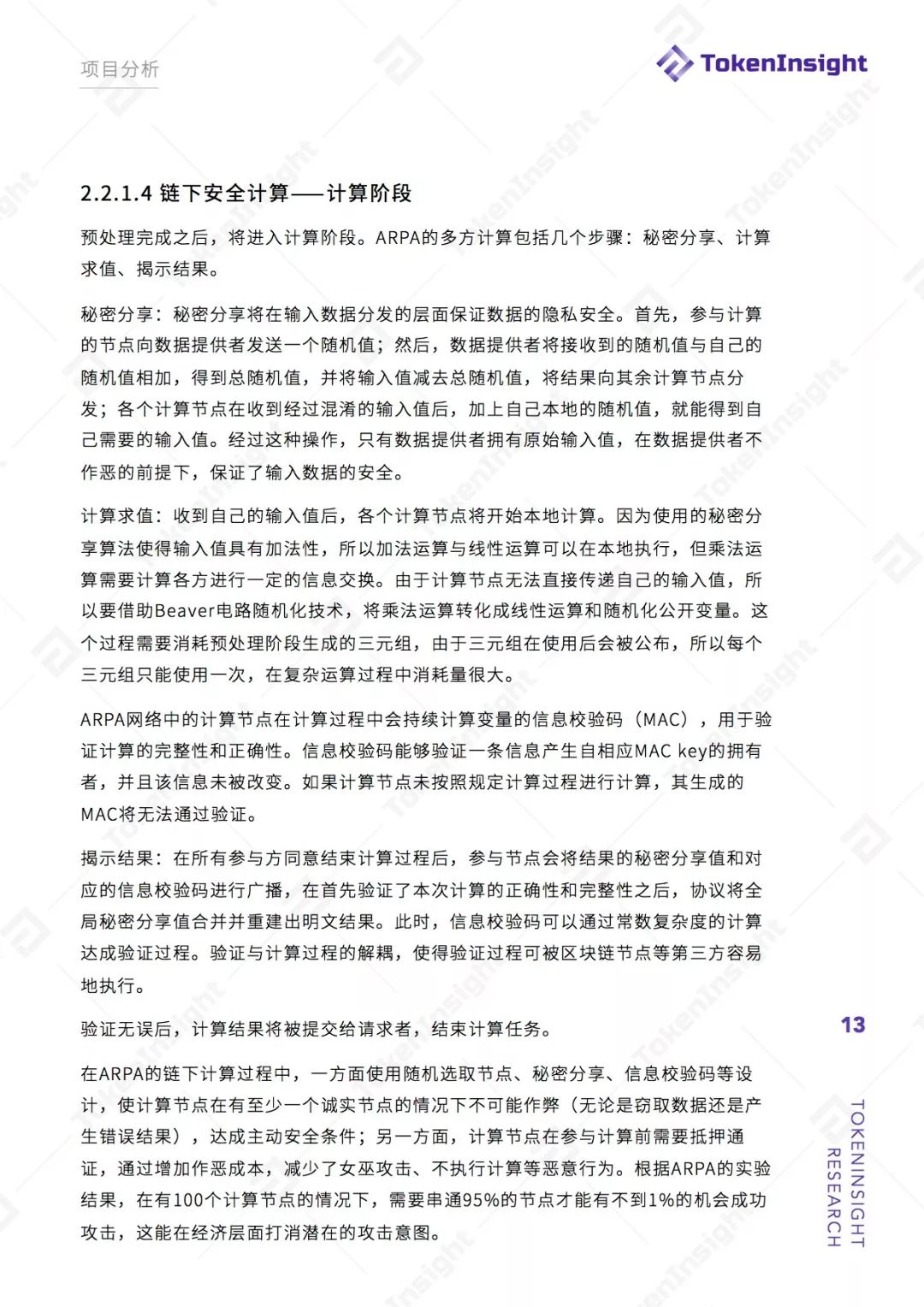 区块链安全