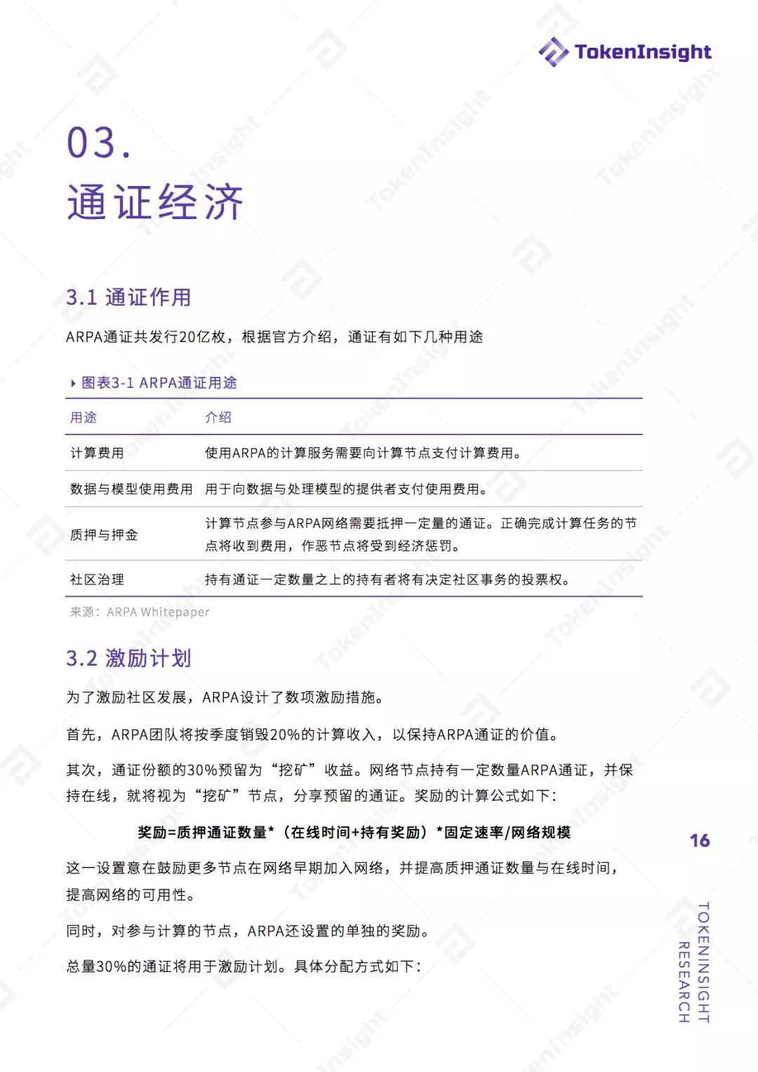 区块链安全