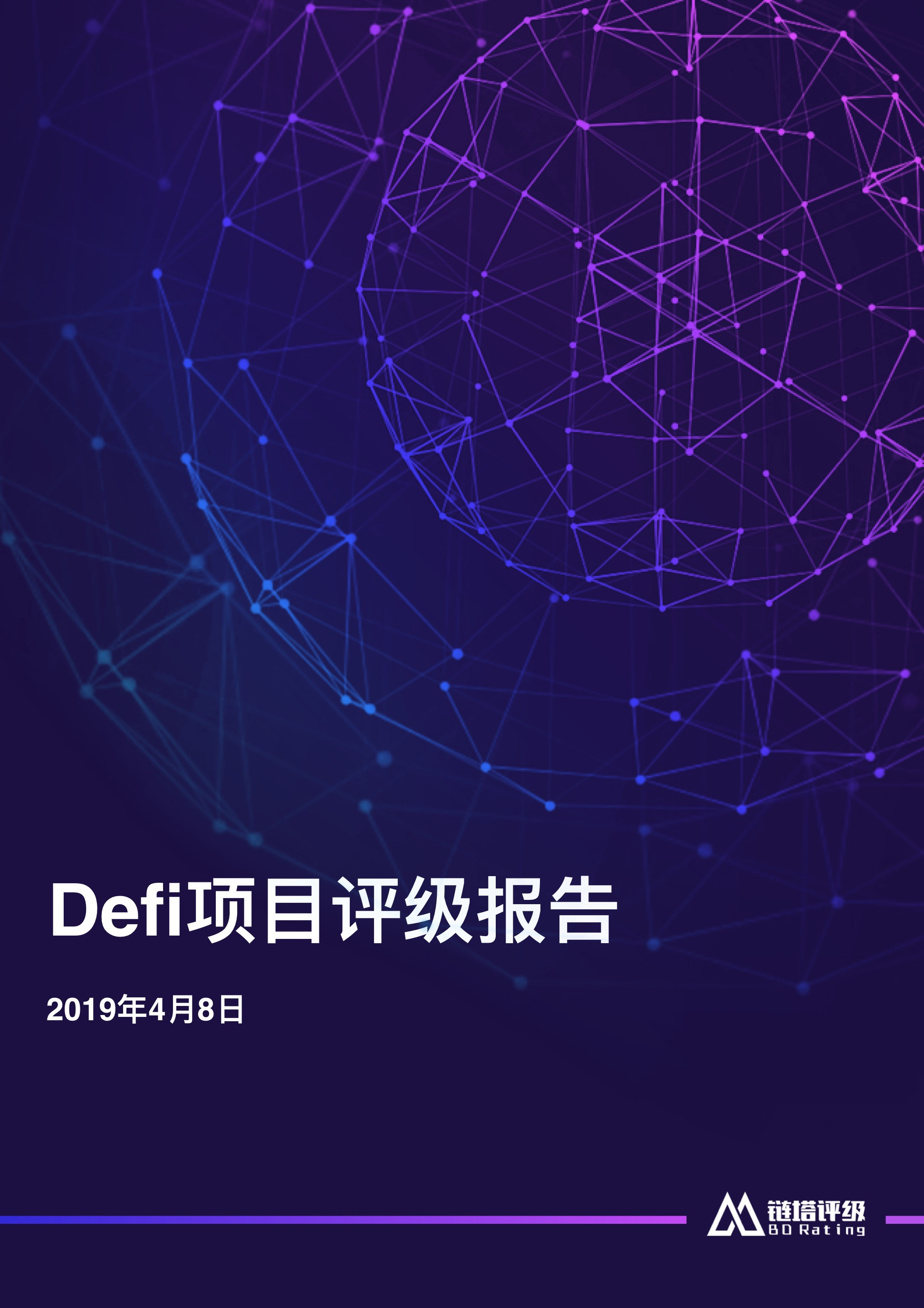 研究报告