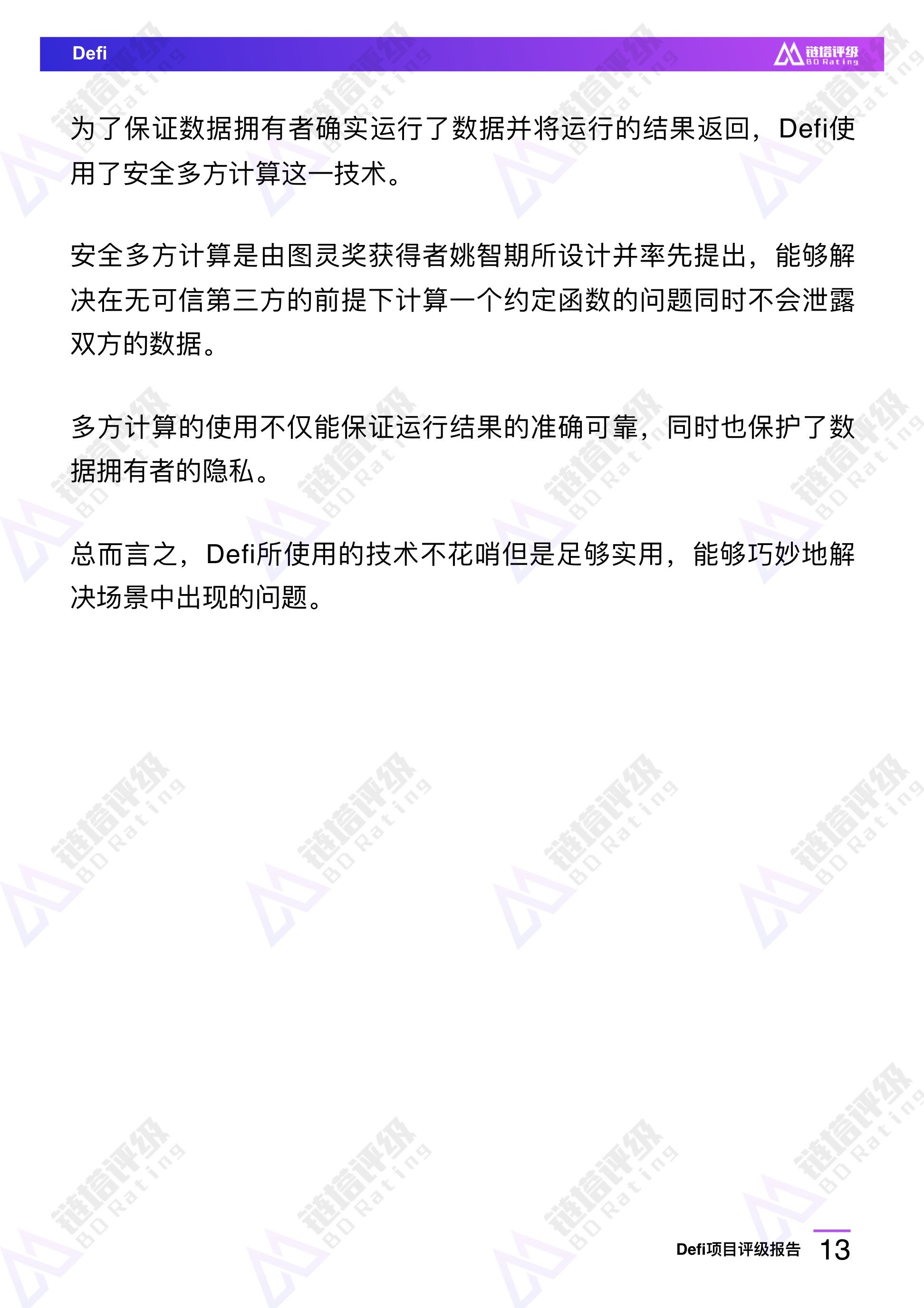 研究报告