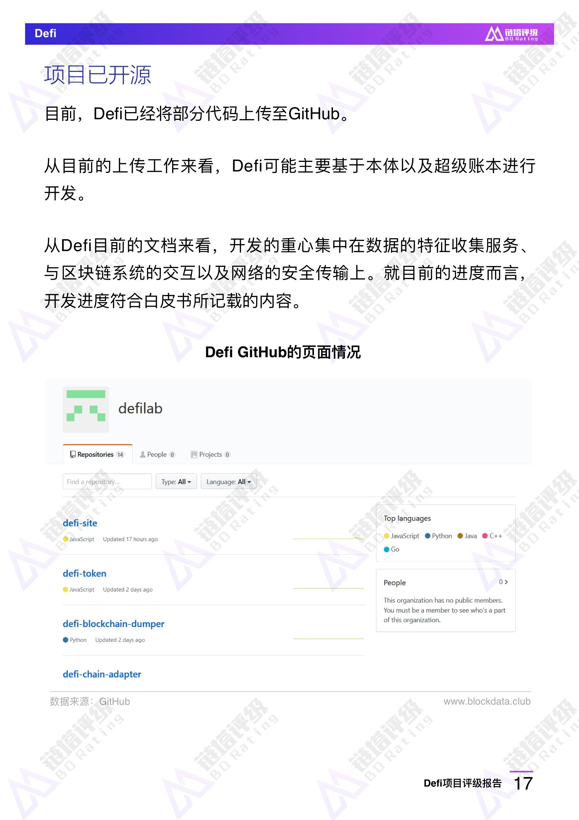 研究报告