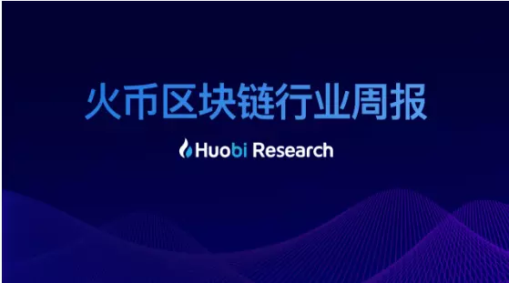 行业周报