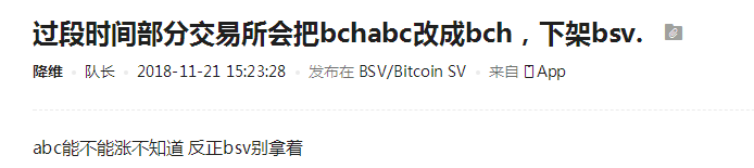币安下架BSV