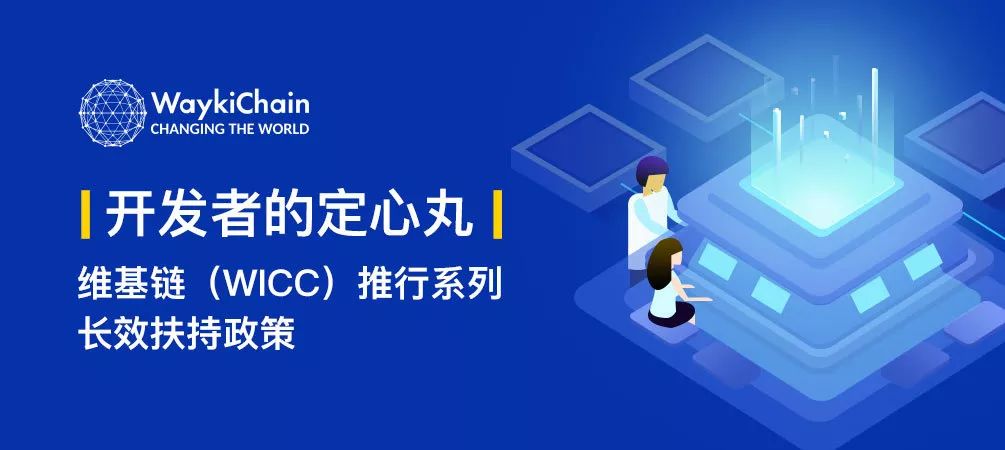 维基链