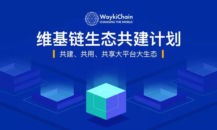 维基链