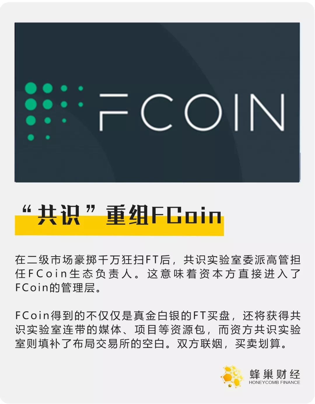 FCoin