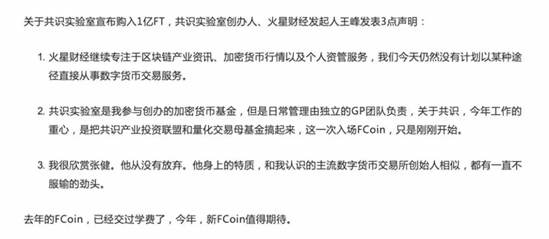 FCoin