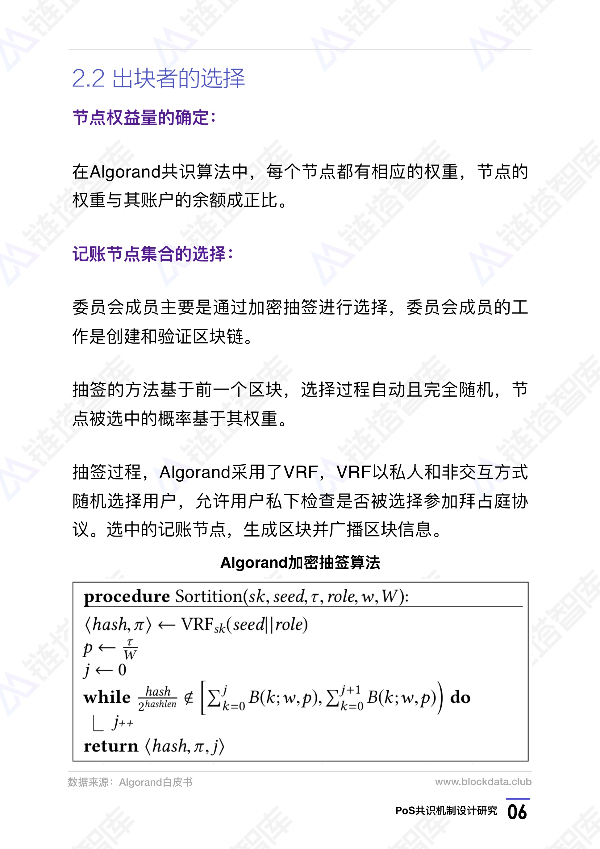 链塔智库
