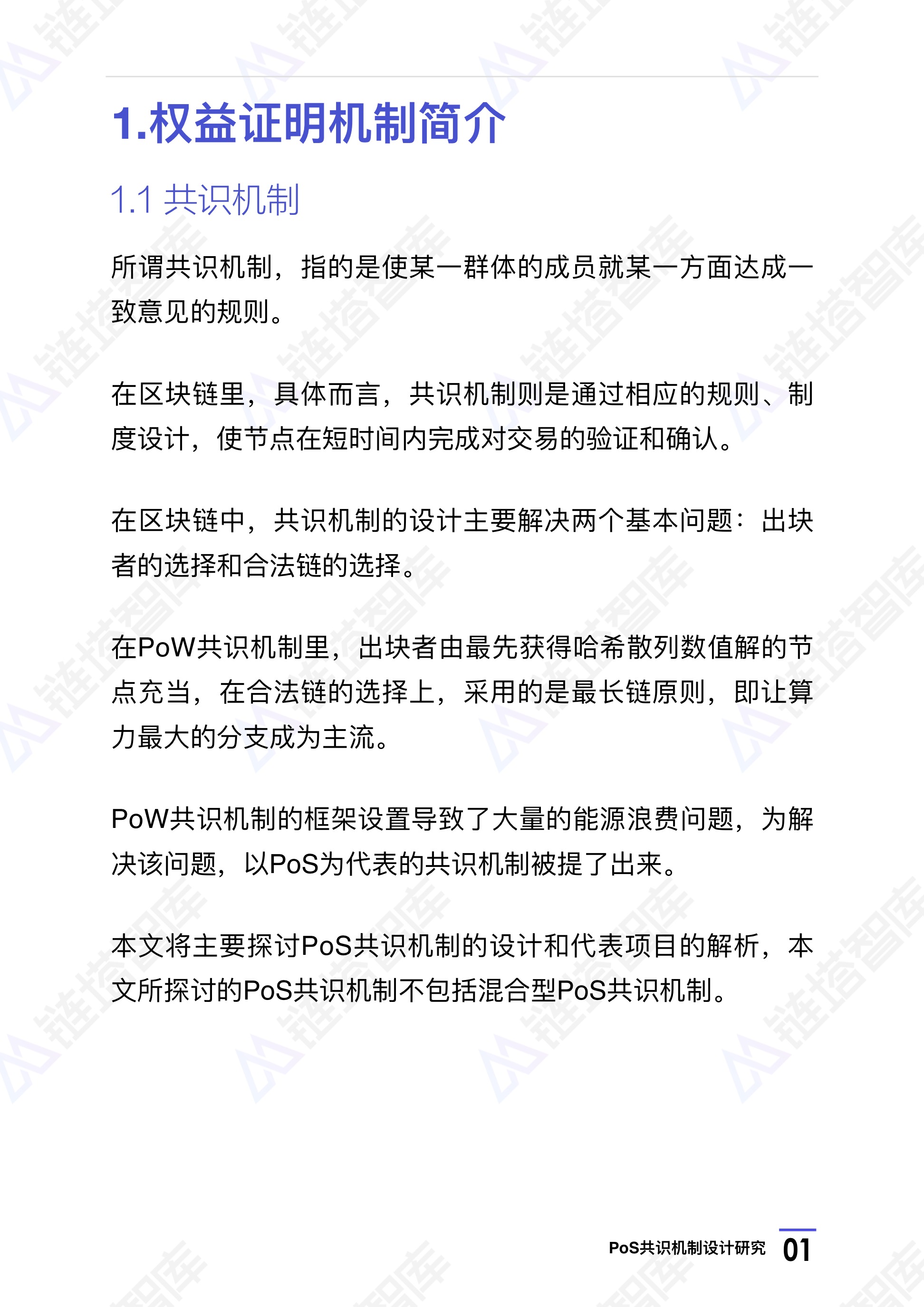 链塔智库