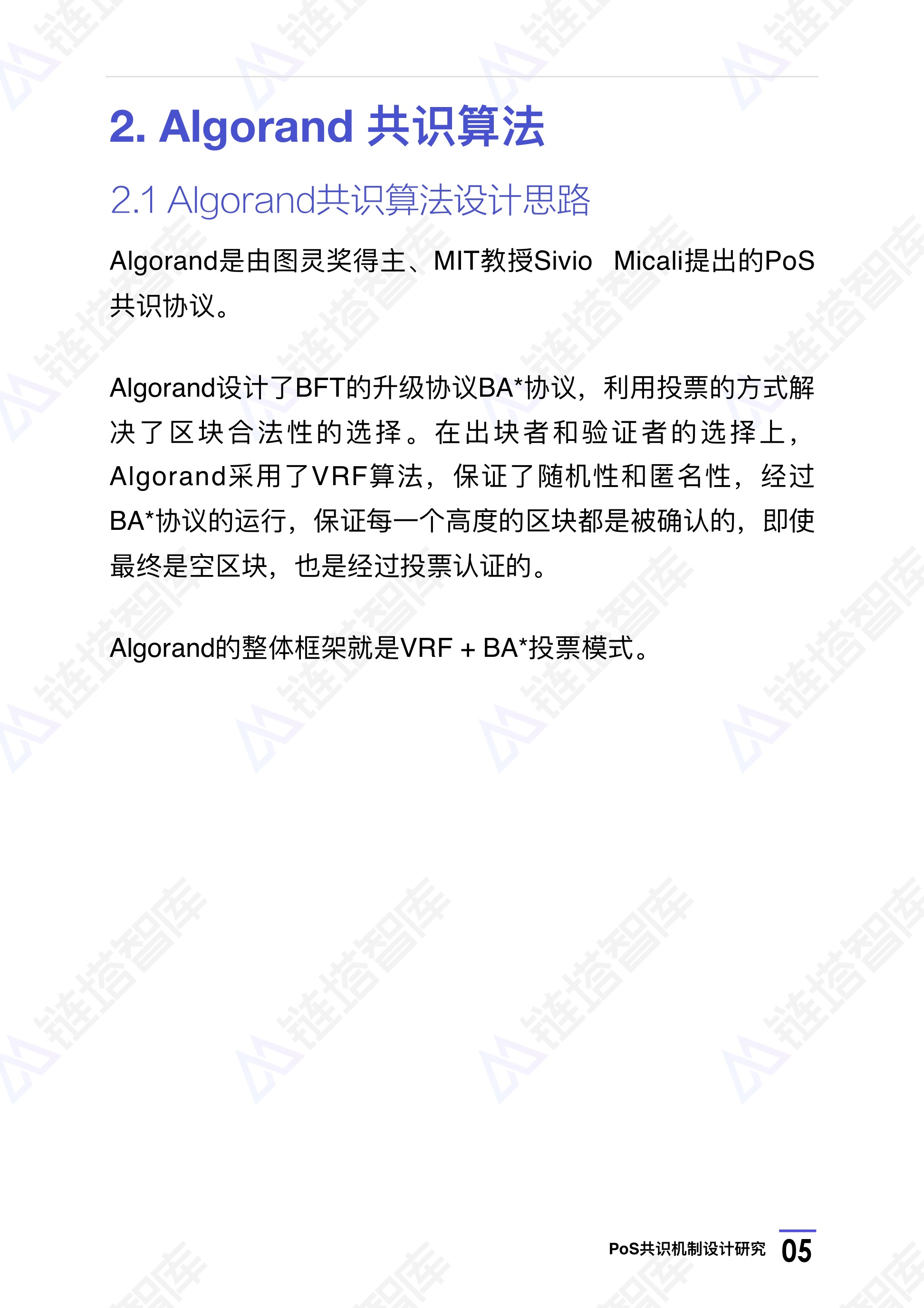 链塔智库
