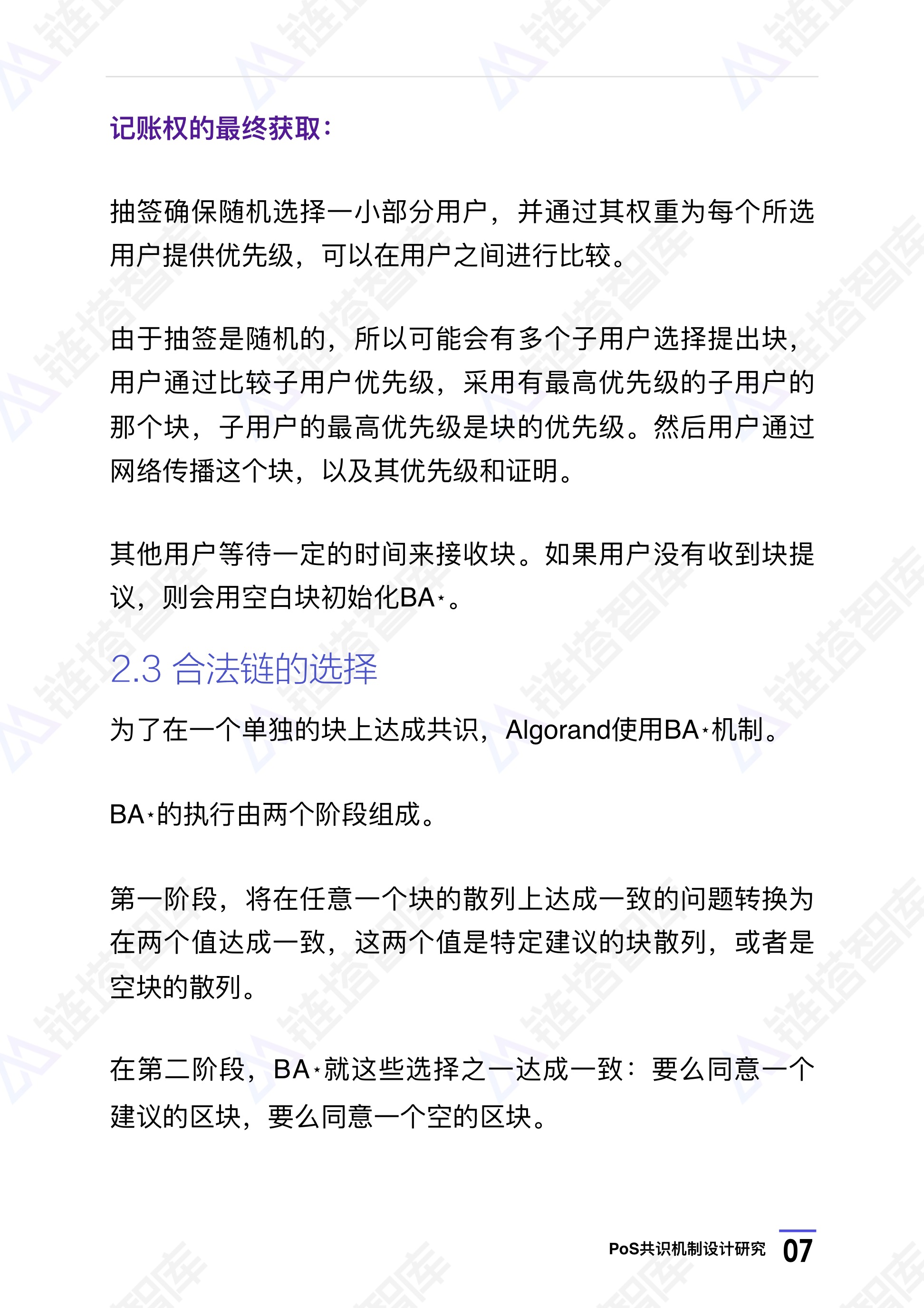 链塔智库