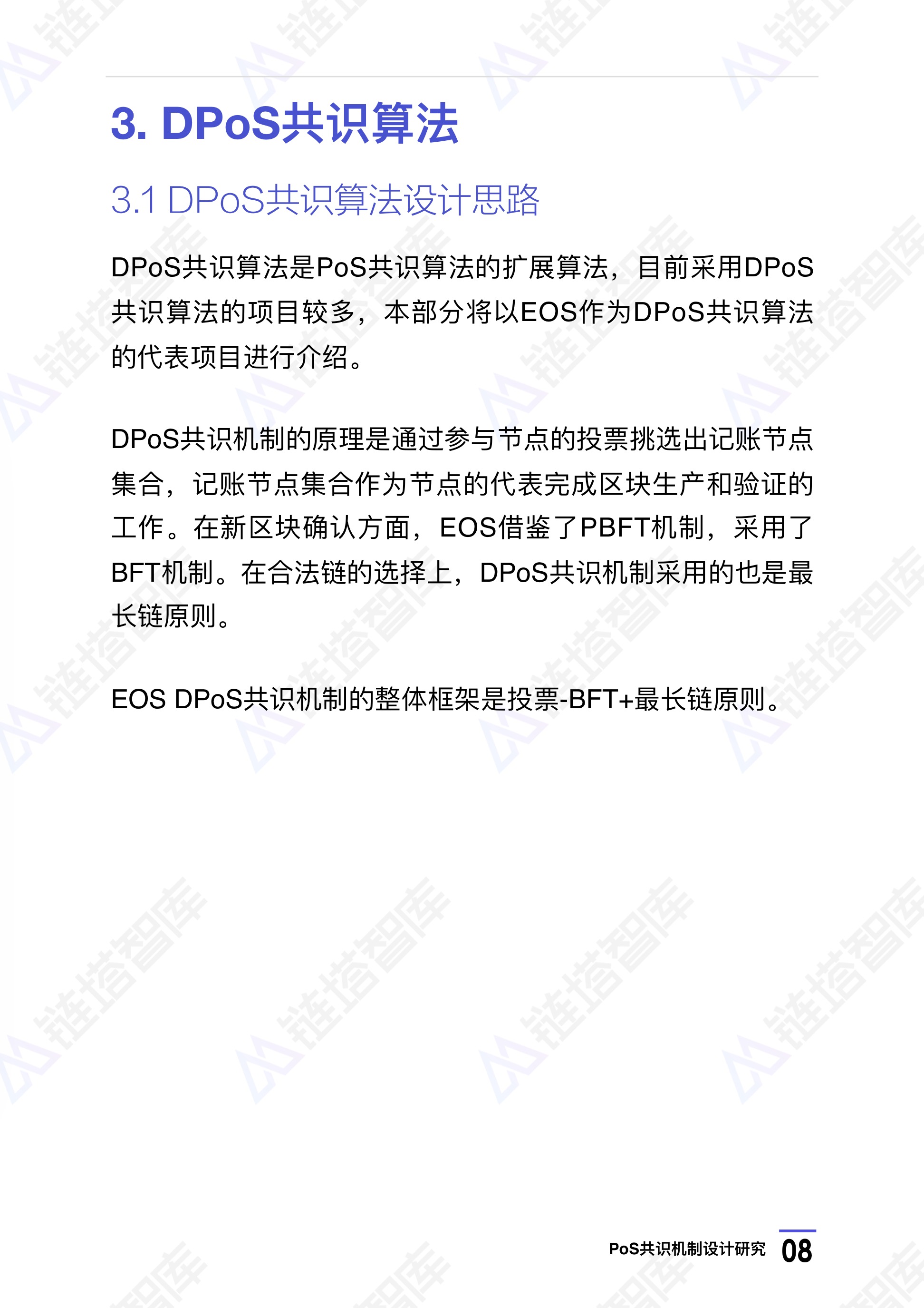 链塔智库