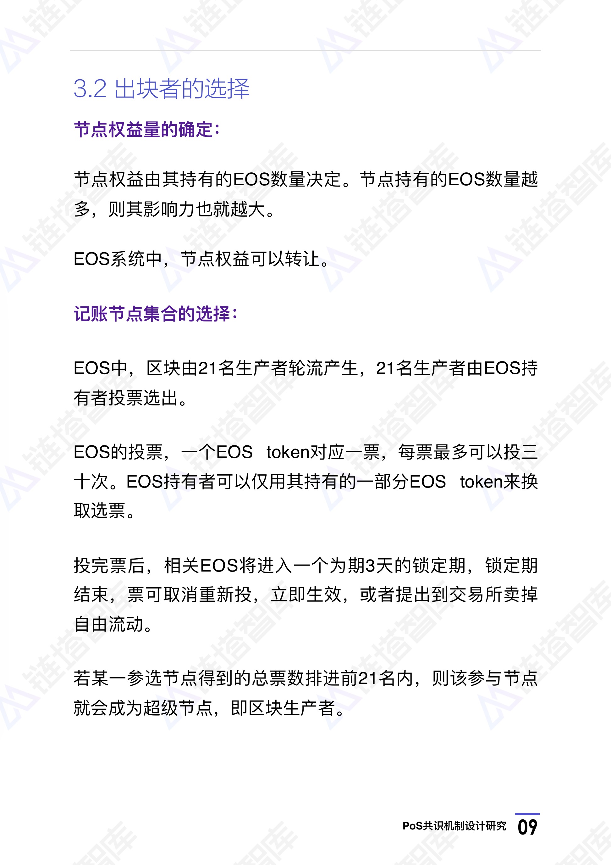 链塔智库