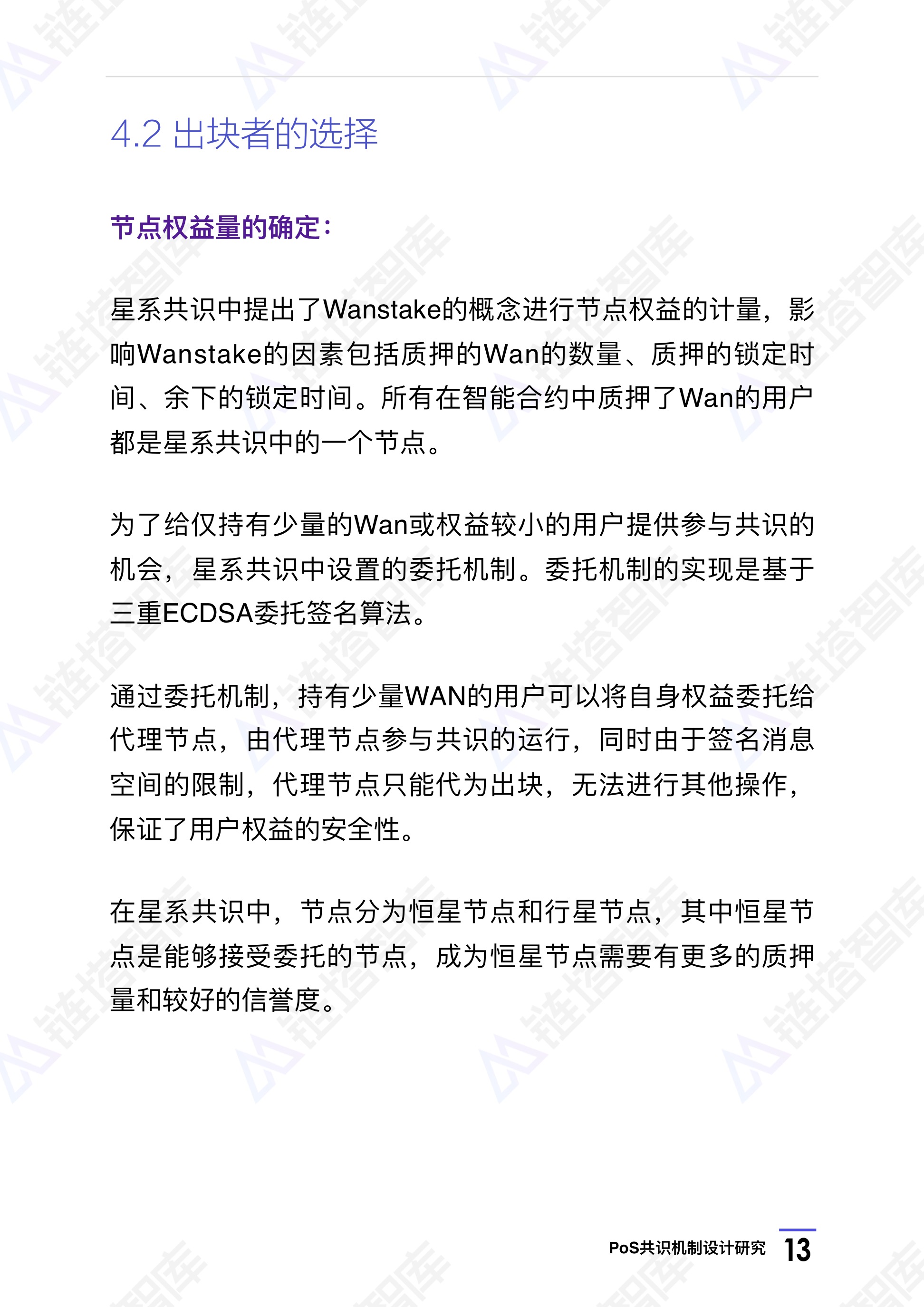 链塔智库