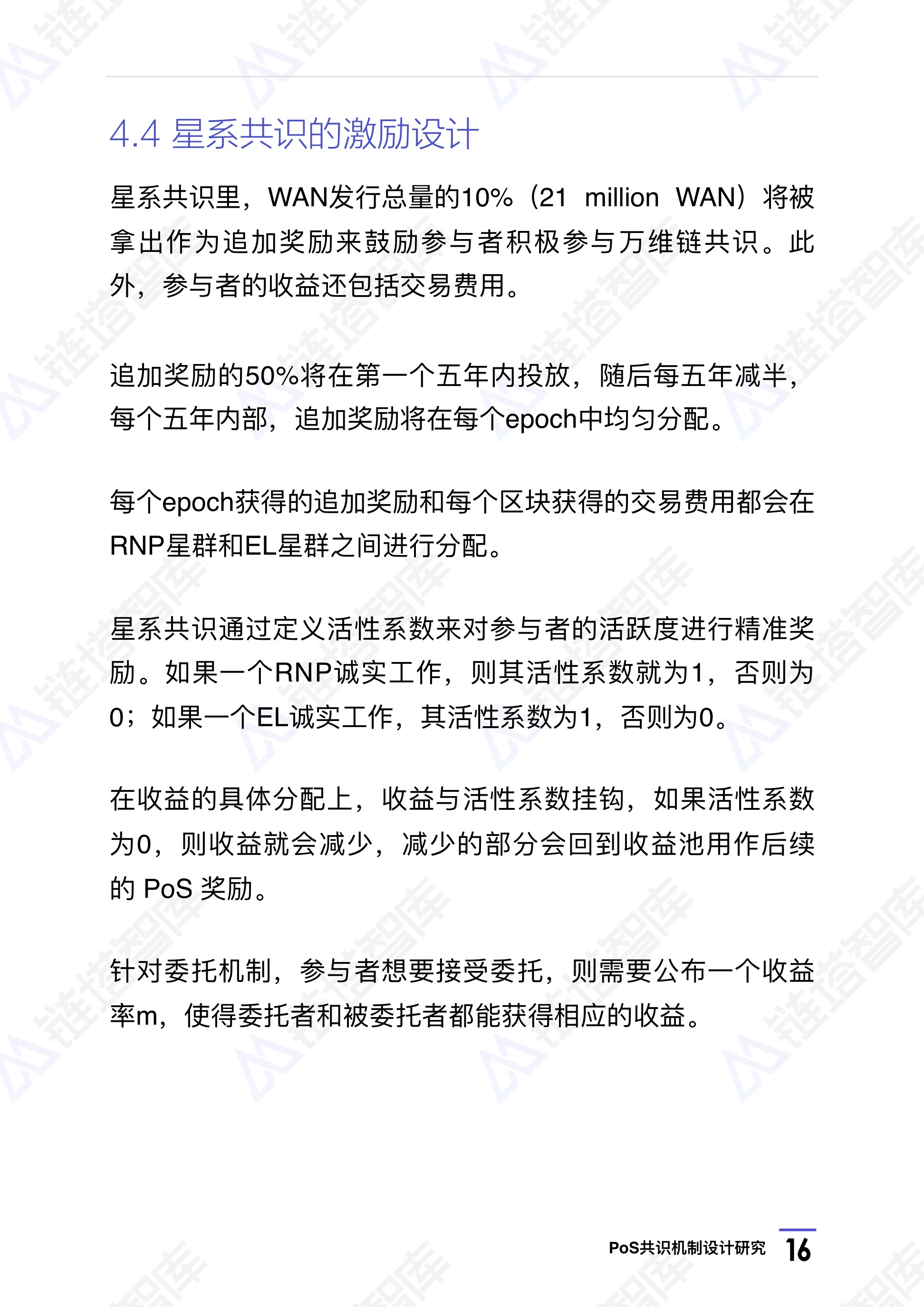 链塔智库