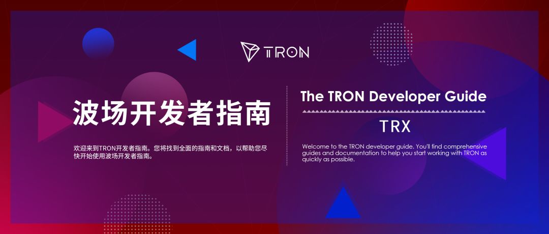 波场TRON