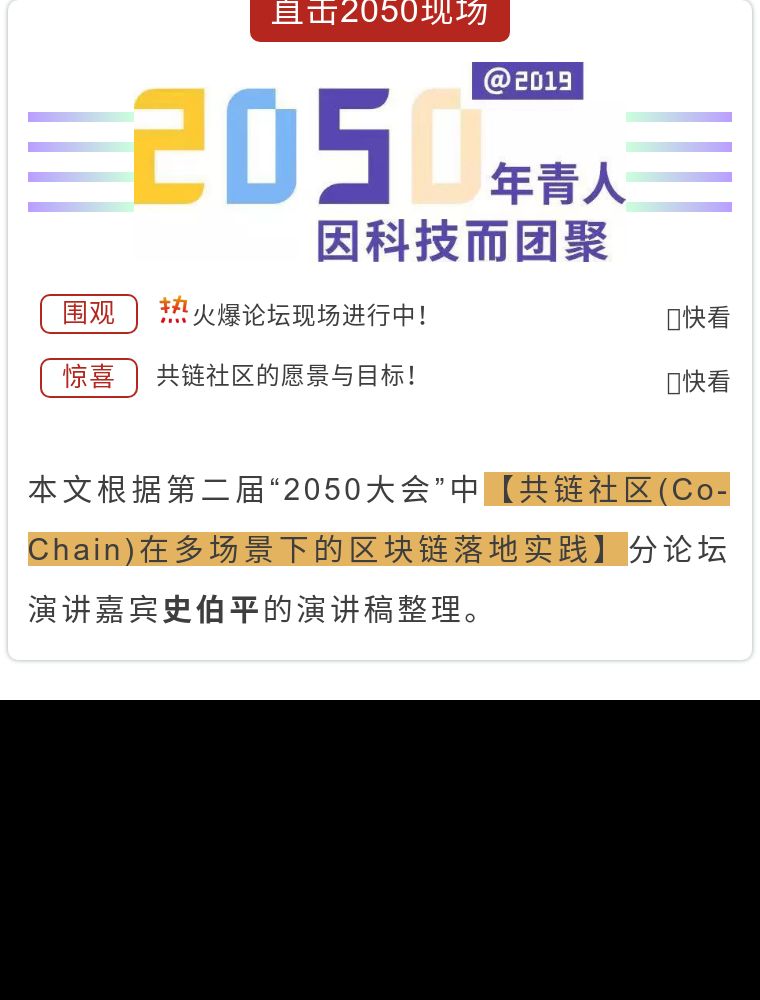 共链技术