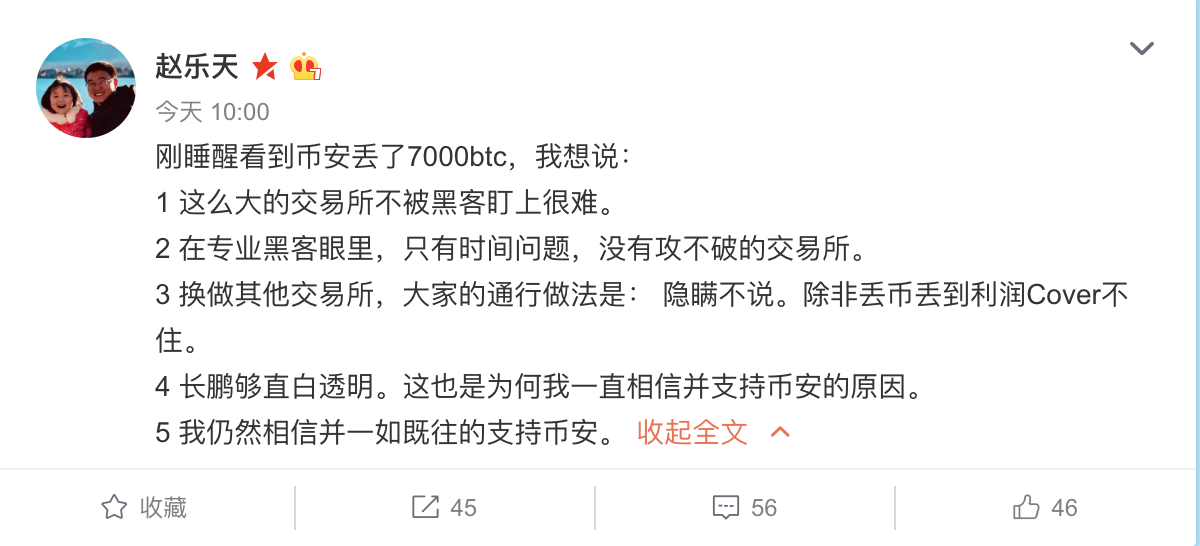 币安被盗