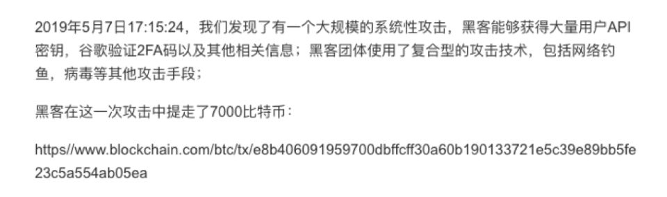 币安被盗