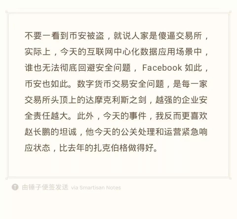 币安被盗