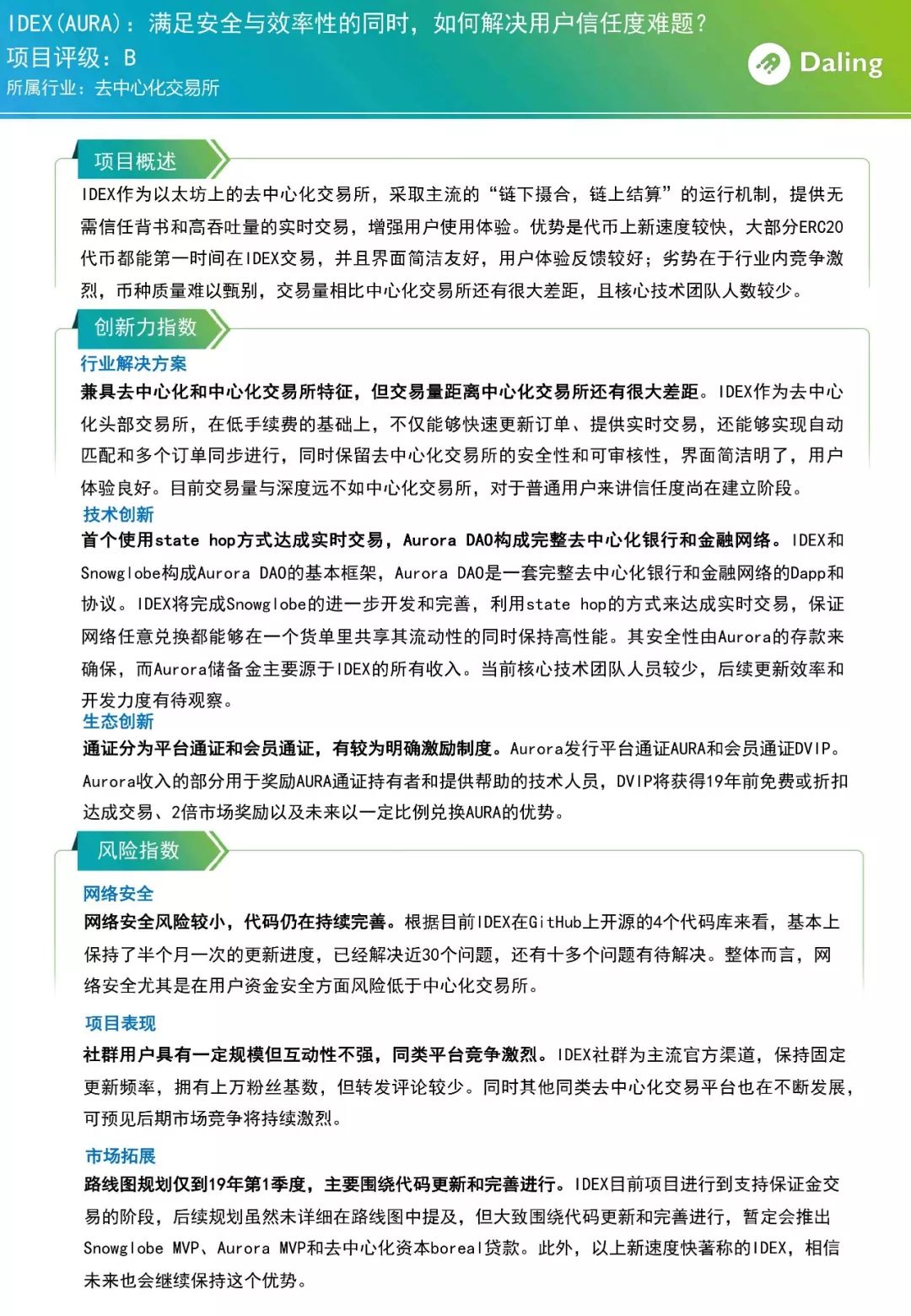 去中心化