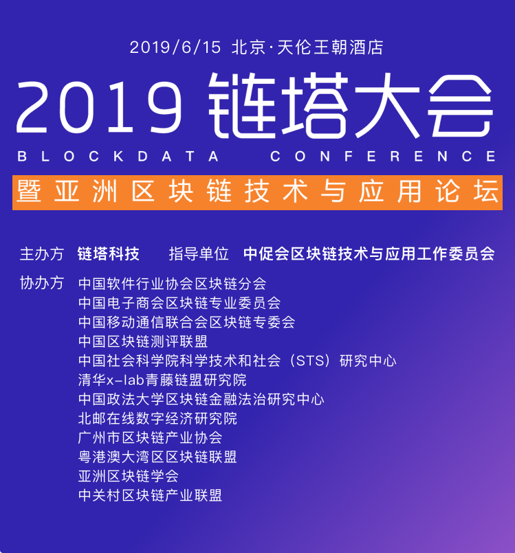 区块链论坛