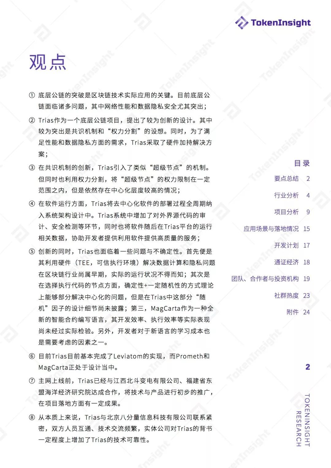 公链