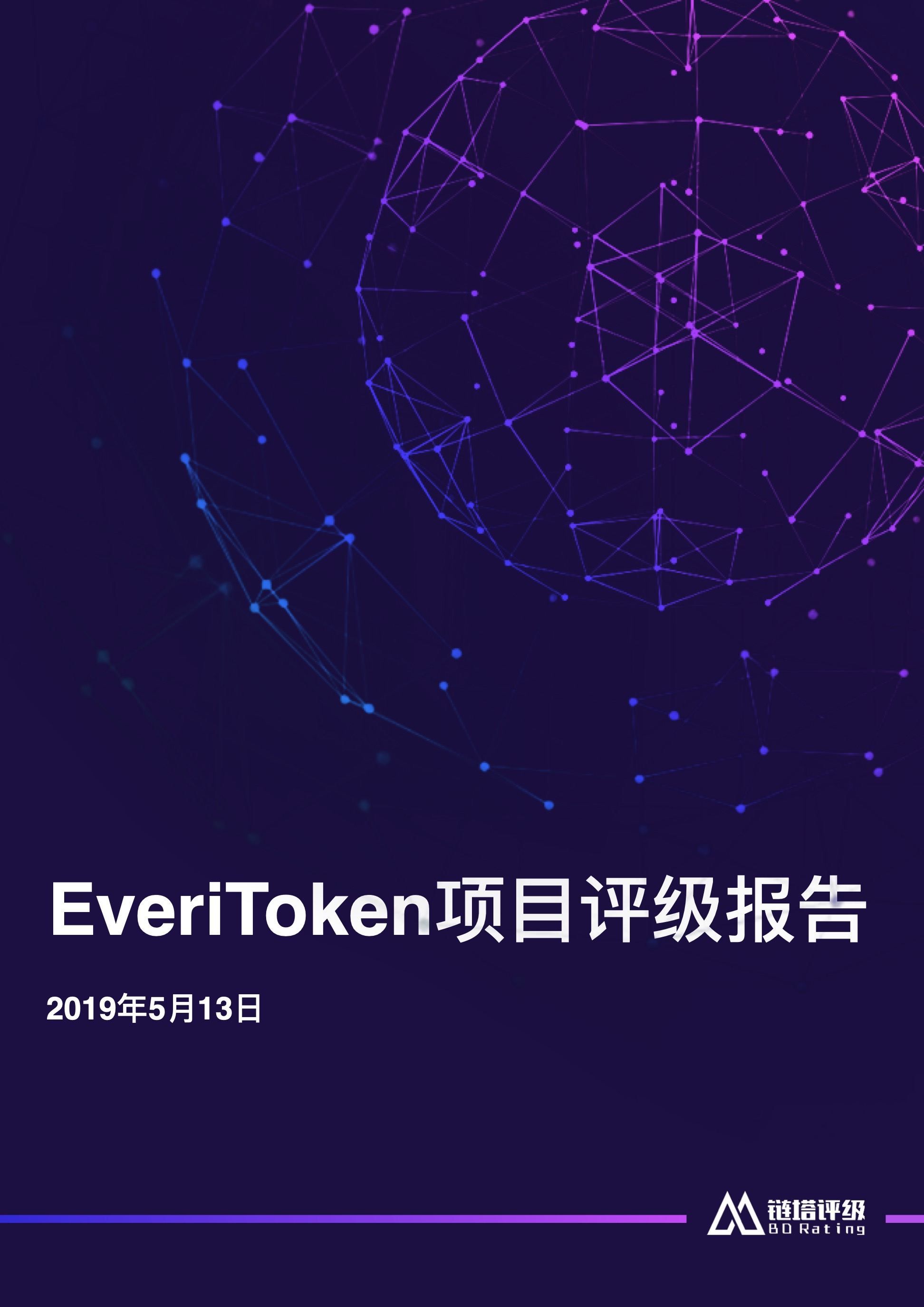 公链
