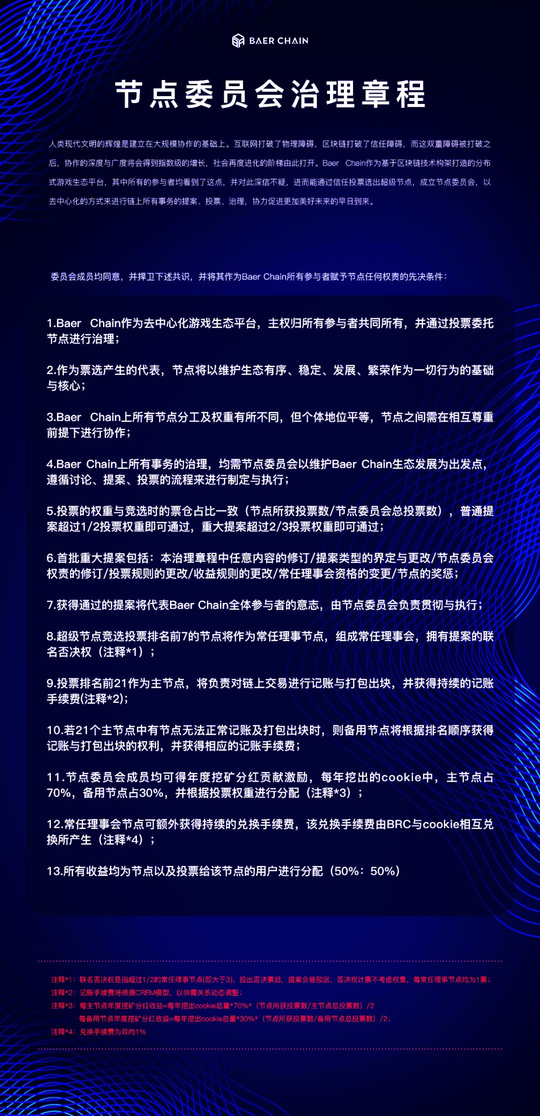 贝尔链
