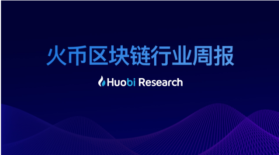 行业周报
