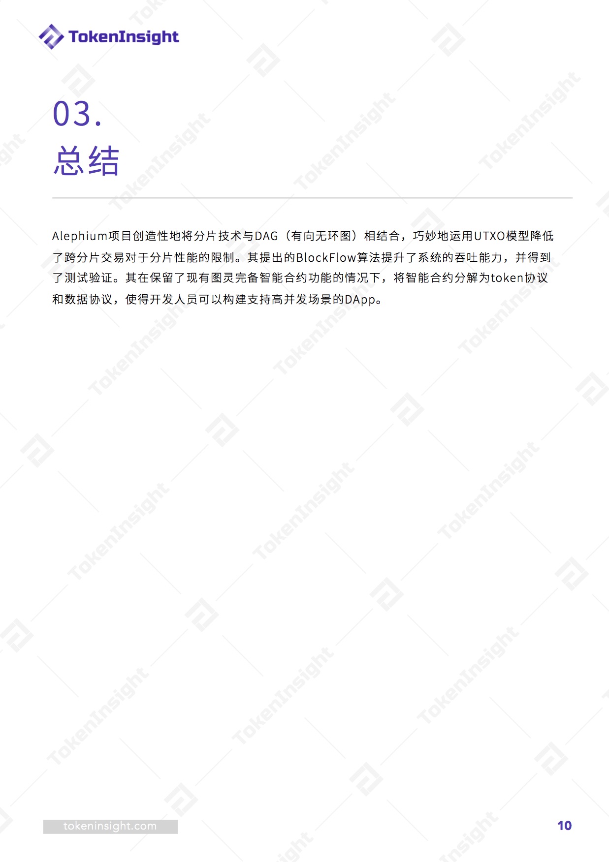 公链