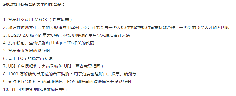 EOS主网上线