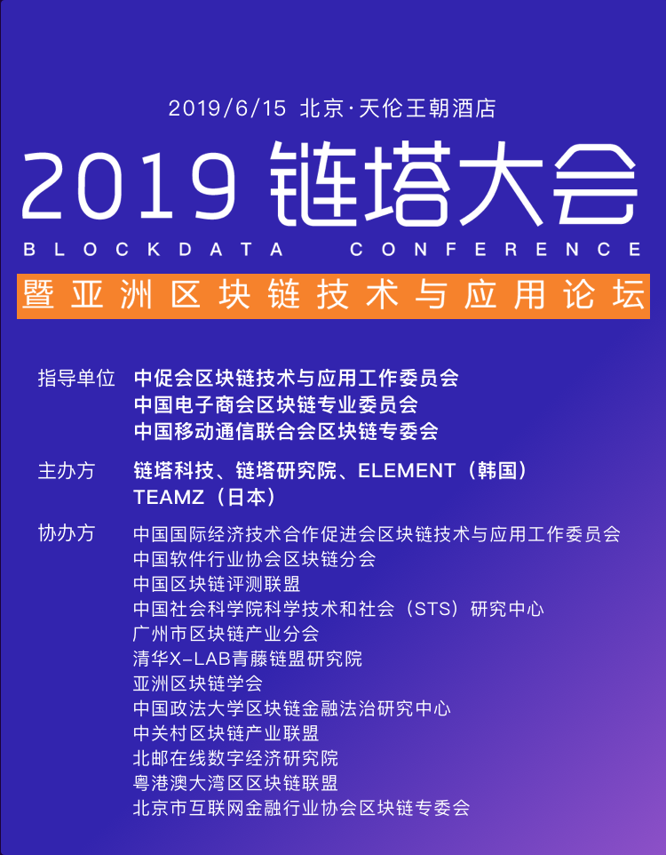 链塔大会