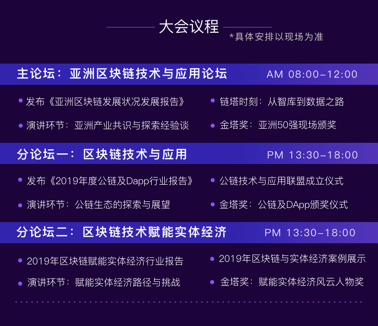 链塔大会