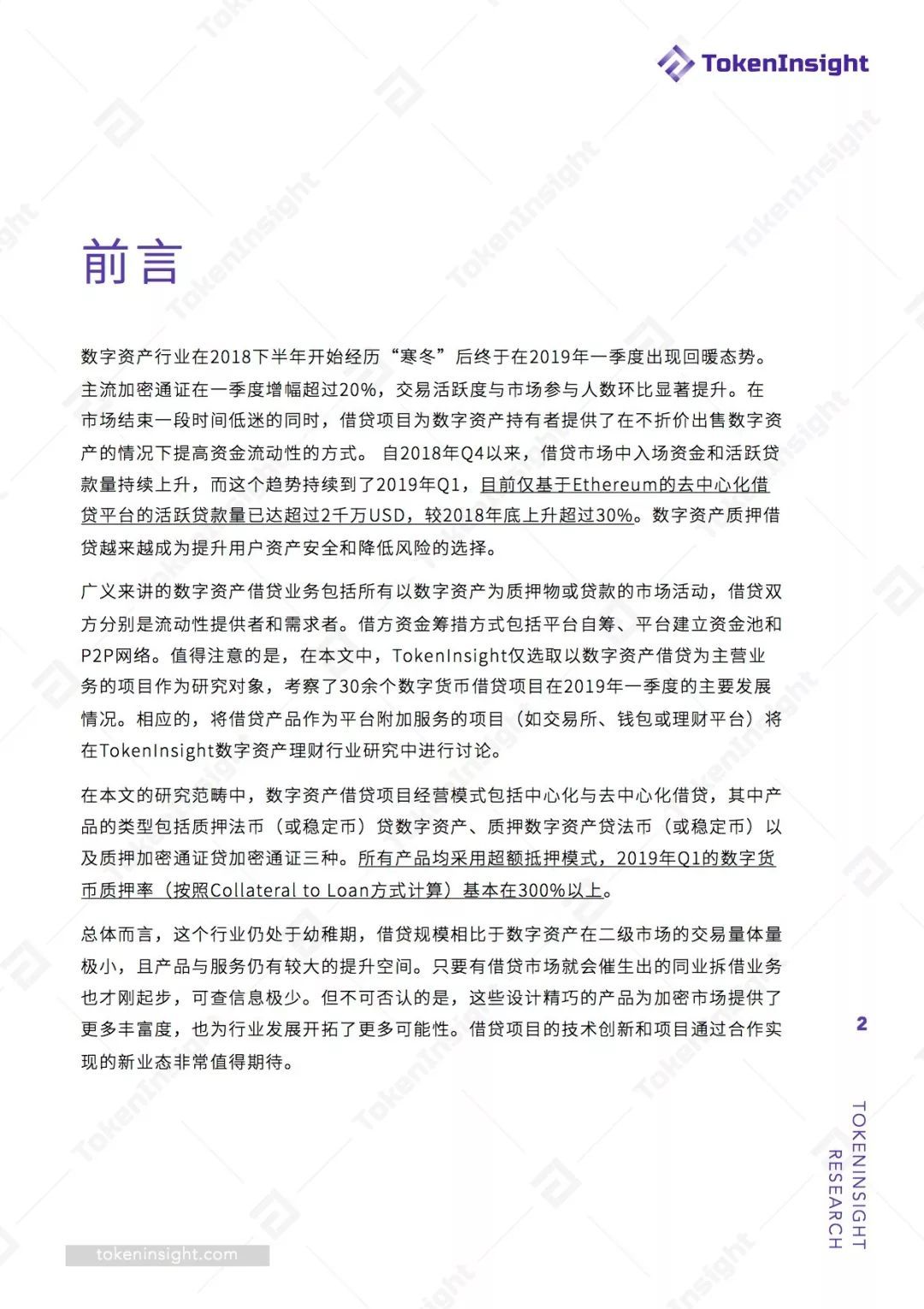 数字货币