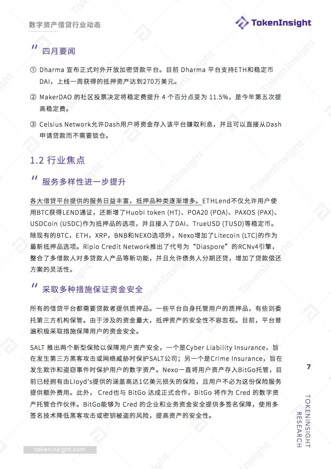 数字货币