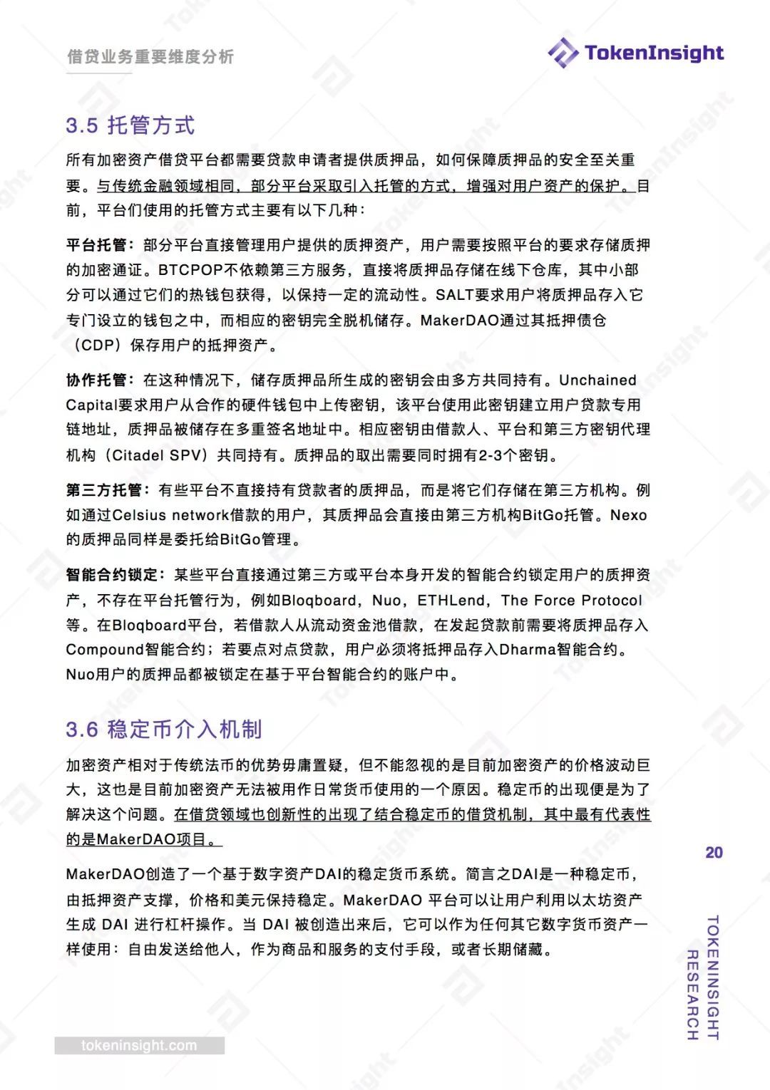 数字货币