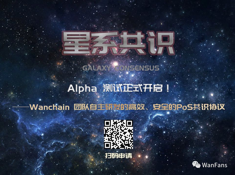 万维链
