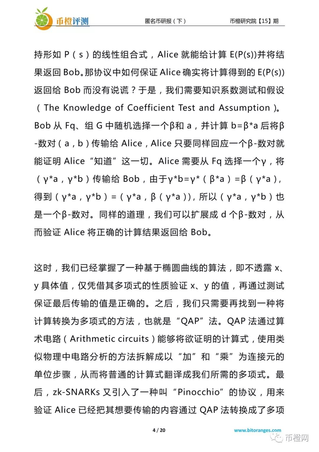 匿名币