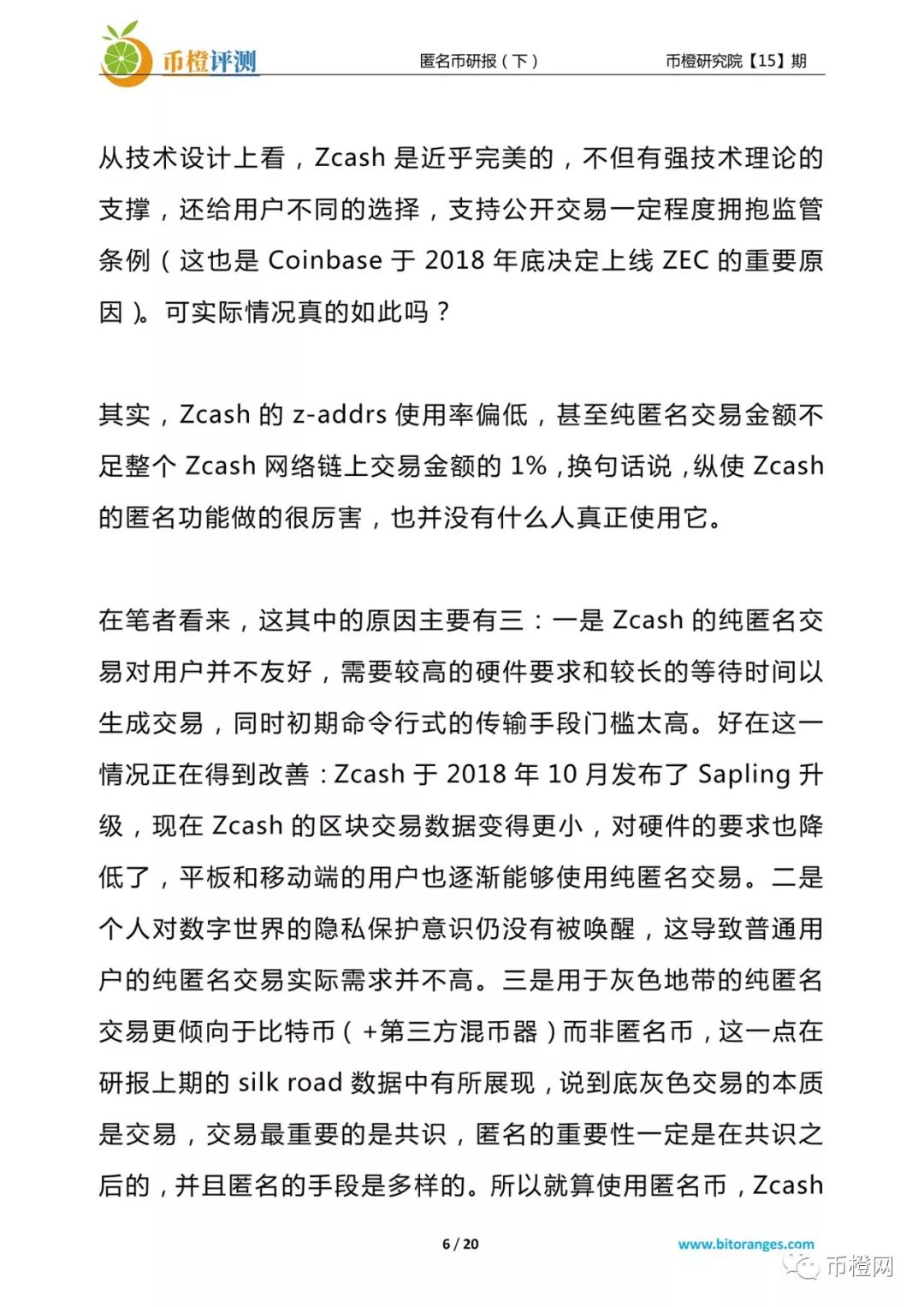 匿名币