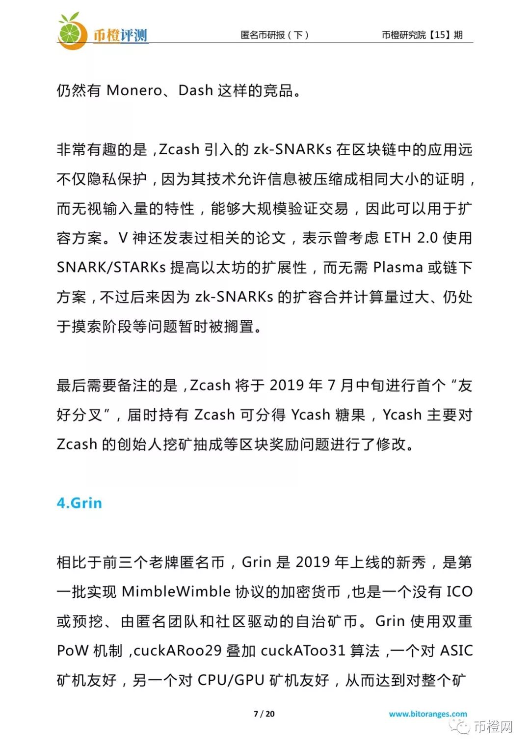 匿名币