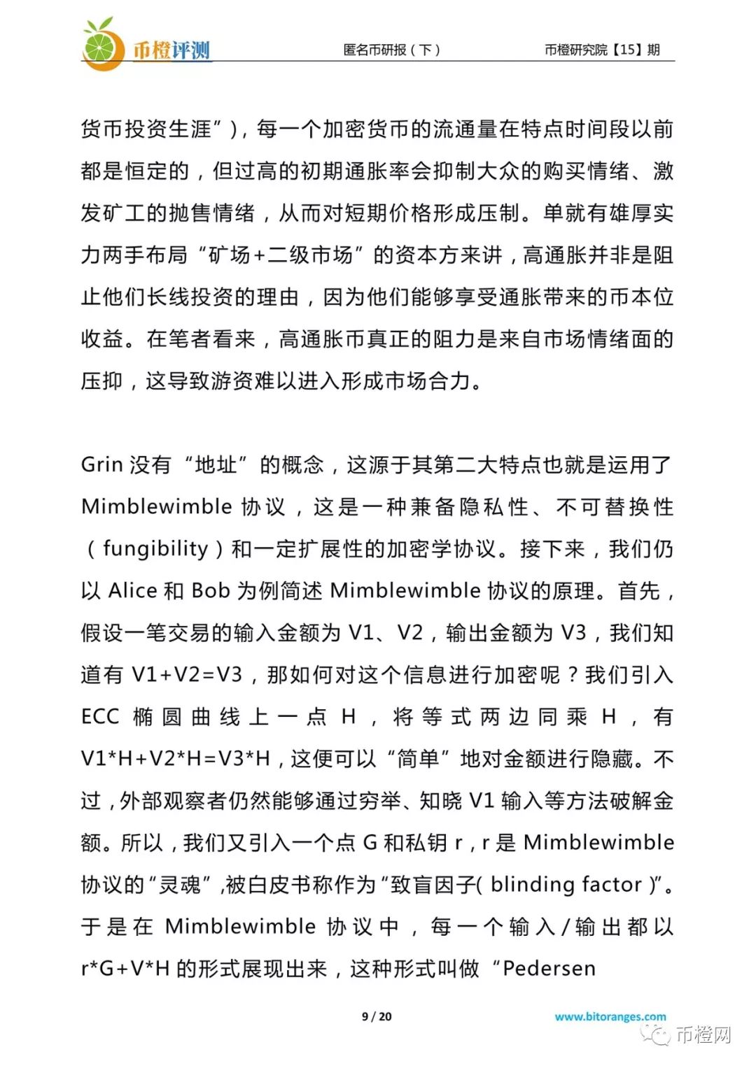 匿名币