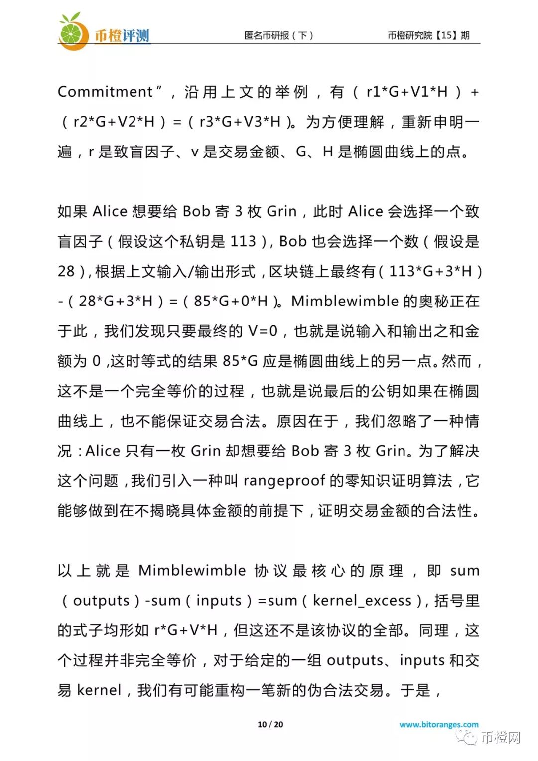 匿名币