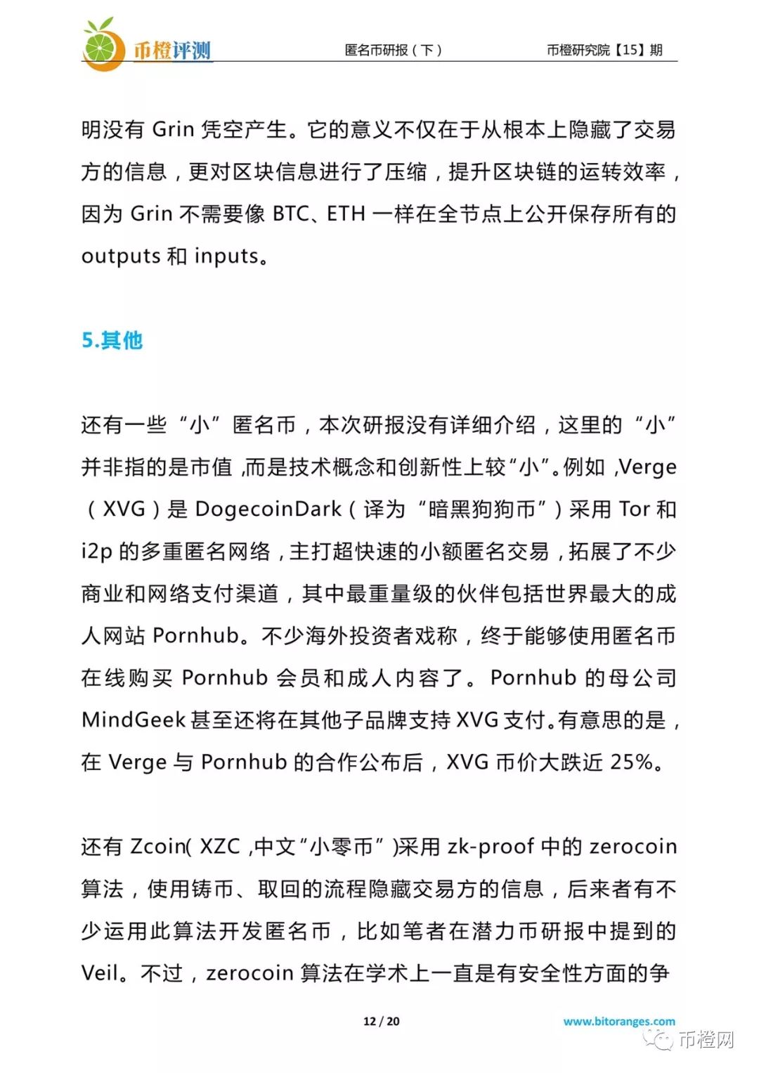 匿名币