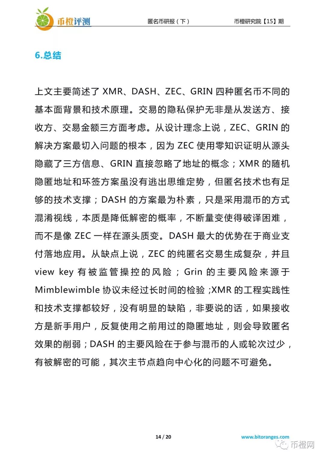 匿名币