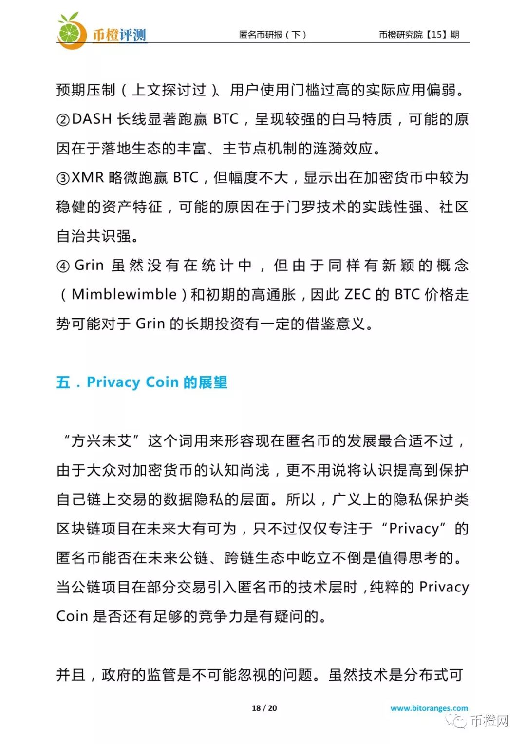 匿名币