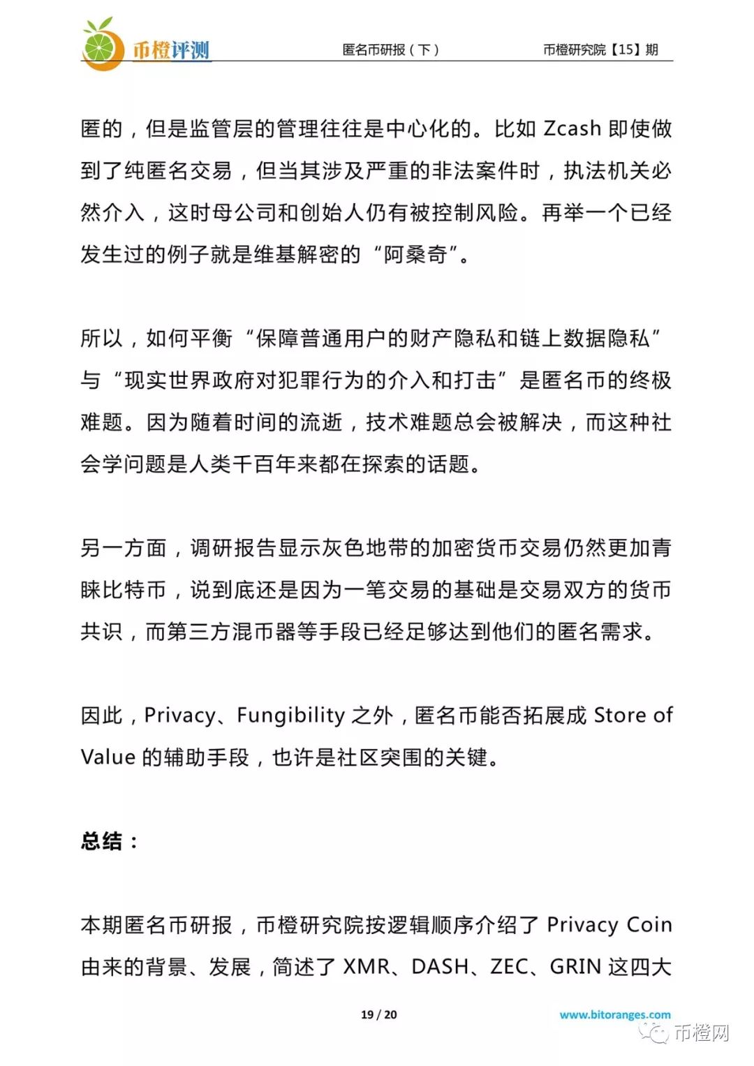 匿名币