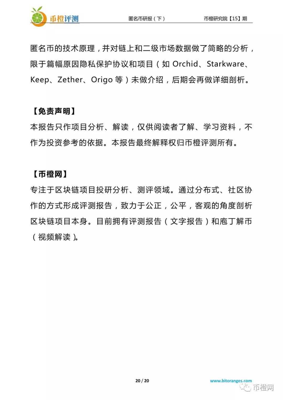 匿名币