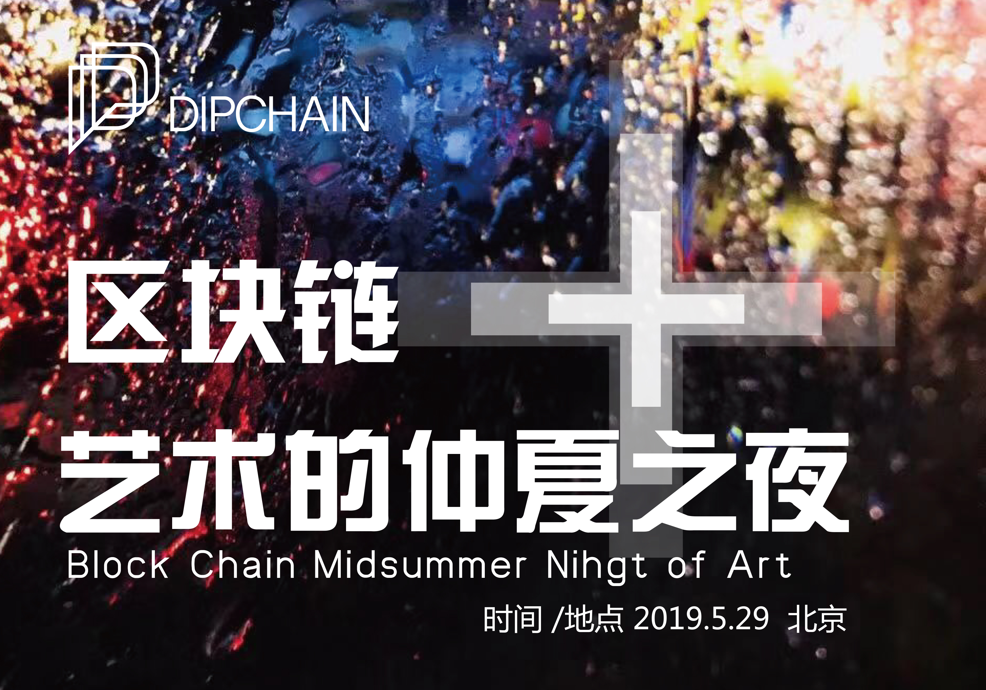艺术品区块链平台